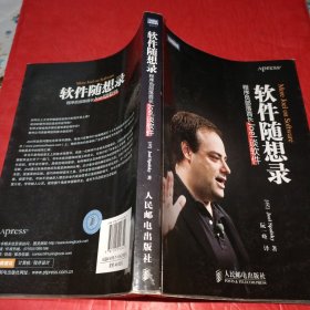 软件随想录：程序员部落酋长Joel谈软件