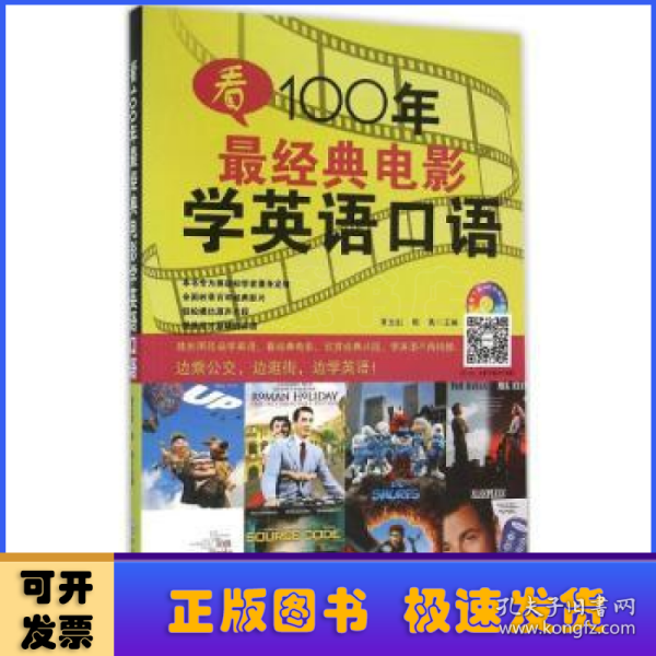 看100年最经典电影学英语口语