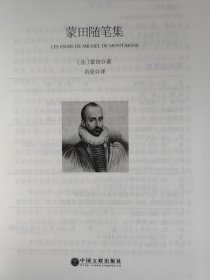 蒙田的政治学：《随笔集》中的权威与治理
