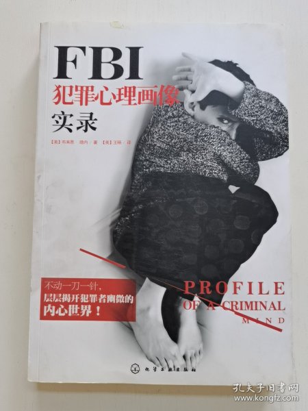 FBI犯罪心理画像实录