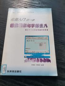 键盘操作与字符录入:电脑入门第一步