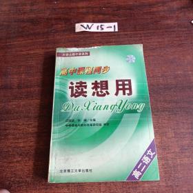 高中课程同步读想用.高二化学