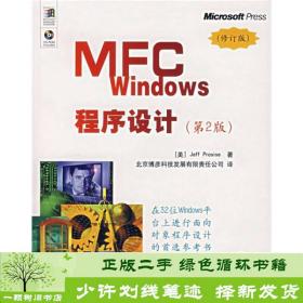 MFC Windows程序设计（第2版）