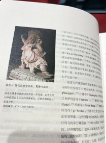 喜马拉雅西部早期佛教泥塑：10世纪末至13世纪初