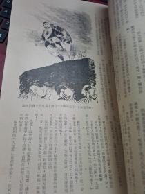 武俠世界 312期 香港60年代武俠小說雜誌 古龍小說