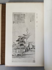 珂罗版精印《考槃社支那名画选 第二集》1927年文华堂出版 考槃社中国名画选 现货 品相如图