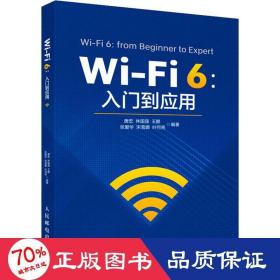 Wi-Fi 6：入门到应用