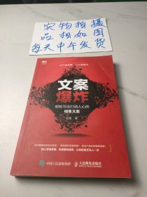 文案爆炸轻松写出打动人心的销售文案