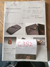 两本库存旧书，古砚•古文具等500点出品，特价15元（品相如图）c382