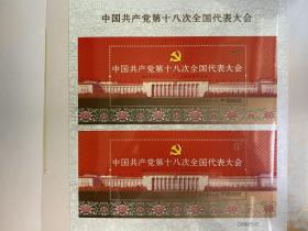 （2012）集邮会员特供邮品《党十八大 欢庆辉煌》