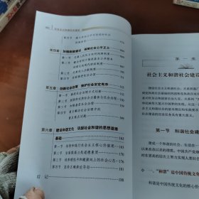 社会主义和谐社会建设