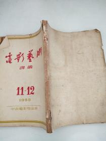 电影艺术译丛1953/11-12