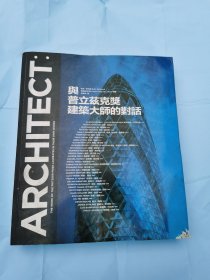 ARCHITECT 与普立兹克奖建筑大师的对话 中文版 12开386页 内页干净 重3.1公斤