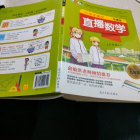 2018乐乐课堂：直播数学（九年级动漫版）