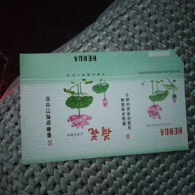 烟标 荷花 [代售]