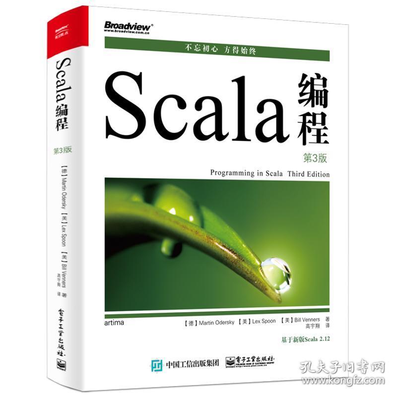 Scala编程(德)马丁·奥德斯基(Martin Odersky),(美)莱·斯彭(Lex Spoon),(美)比尔·凡纳斯(Bill Venners) 著;高宇翔 译电子工业出版社