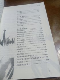 走出幻觉走向成熟：从学生股民到系统交易专家