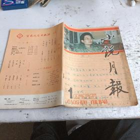 小说月报1986年/1