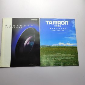 TAMRON 日本腾龙 腾龙镜头综合样本（ 2本合售）