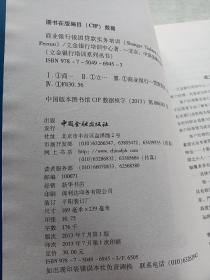 立金银行培训中心银行产品经理资格、客户经理考试丛书：商业银行银团贷款实务培训