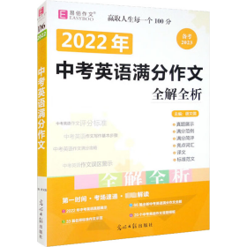 2016中考英语满分作文全解全析（GS16）