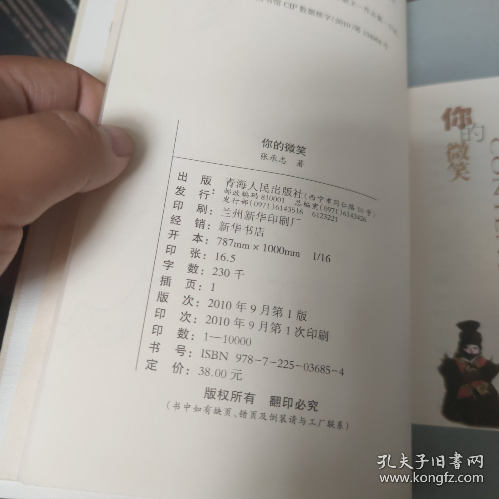 【签名本】张承志签名《你的微笑》