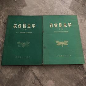 农业昆虫学（上下册）