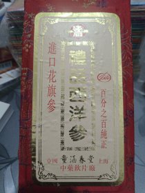 90年代进口花旗参礼品西洋参礼盒