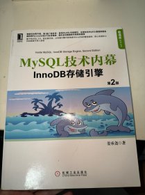 MySQL技术内幕：InnoDB存储引擎（第2版）