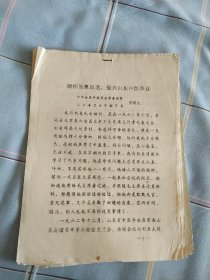 （原）山东省卫生厅副厅长张奇文写的《缅怀刘惠民老,振兴山东中医识业》＋刘老亲笔信复印件