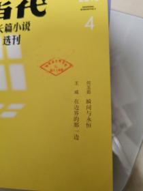 《当代•长篇小说选刊》2018年全6期（刘醒龙•黄冈密卷，）