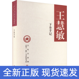 下乡手记