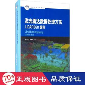 激光雷达数据处理方法：LiDAR360教程