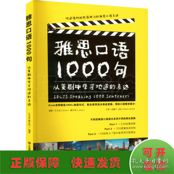 雅思口语1000句