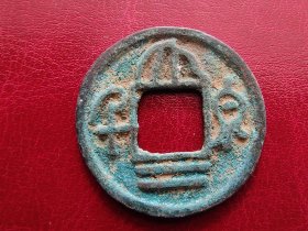 25A03:三国--吴国，大泉二千，厚重，保真包老
