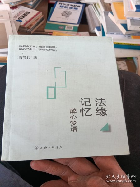 法缘记忆 醉心梦语