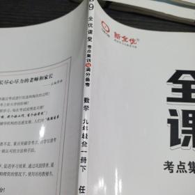 全优课堂. 考点集训与满分备考. 九年级数学 : 全
一册