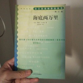 海底两万里