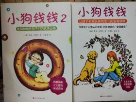 小狗钱钱：引导孩子正确认识财富、创造财富的“金钱童话