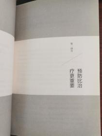 癌症的真相【无涂画笔记】（这里有可以用来救命的新知，用真相终结恐慌！肿瘤专家、博士生导师何裕民教授专业推荐！）