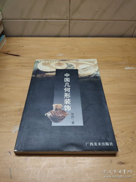 中国装饰艺术丛书・中国云纹装饰