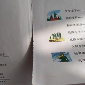 影响孩子一生的世界十大名著:钢铁是怎样炼成的(彩图注音)