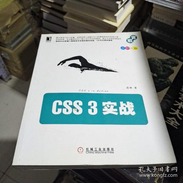 CSS 3实战