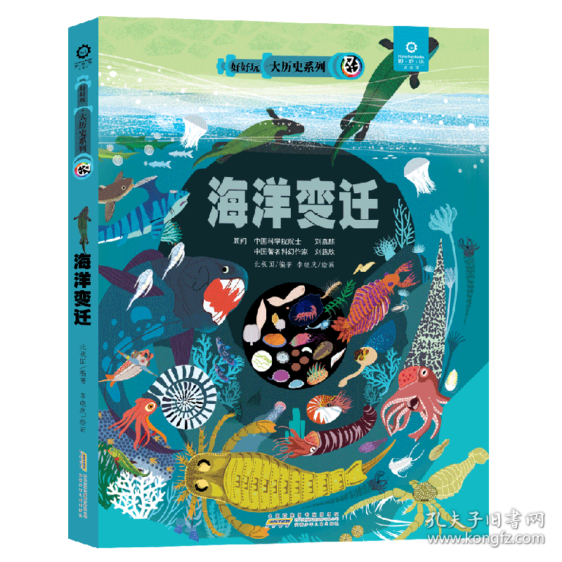 好好玩大历史系列海洋变迁 6-12岁儿童立体绘本立体墙书点读书