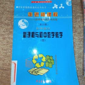 学科课程改革与教学创新.各国 (地区) 学校科技教育的理论与实施方法.上