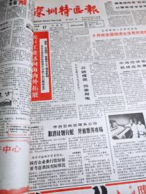 深圳特区报  1988年11月合订本  从11月1日至11月30日           主题： 庆祝深圳博物馆隆重开幕，记深圳市政府副秘书长舒成友章，企业大文化与深圳特区文化，中国第五次文代会隆重开幕，蛇口工业区向海内外拓展，深圳人口发展的特色与对策，推行股份制是深化改革的方向，深圳新园杯歌唱大赛十大歌星，深圳旭日印刷公司开业！【8开老报纸，一厚沓，原版生日报，带裁剪花边，记录中外大事，见证历史】