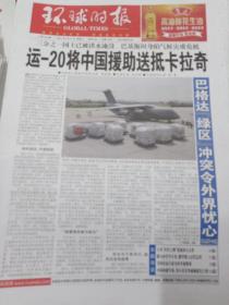 环球时报2022年8月31日