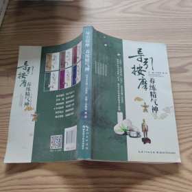 导引按摩 养练精气神