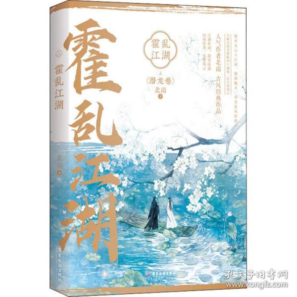 霍乱江湖（上）