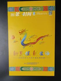 沈阳地铁第一时间 沈阳地铁报纸 2019年5月 新里程新生活 沈阳地铁九号线开通至尊典藏 沈阳地铁九号线开通纪念折页刊